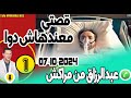 قصتي معندهاش دوا دمروني في حياتي بوح1 عبد الرزاق من مراكش 07 10 2024 قصتي معندهاش دوا دمروني في حياتي بوح1 عبد الرزاق من مراكش 07 10 2024