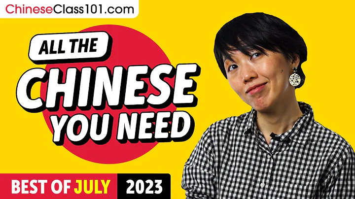 Your Monthly Dose of Chinese - Best of July 2023 - DayDayNews