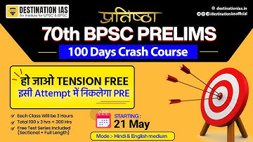 100 Days Crash Course for 70th BPSC Prelims || Pratishtha Batch || @DestinationIASofficial #70thbpsc