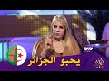 سعيدة نغزة كاين وزراء يحلو المشكل في نهار وكاين وزراء بعد عدة سنوات متشوفش الحل سعيدة نغزة كاين وزراء يحلو المشكل في نهار وكاين وزراء بعد عدة سنوات متشوفش الحل