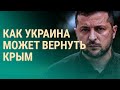 Разведка ждёт ударов по Украине. Планы Киева вернуть Крым. Нужны ли выборы в России | ВЕЧЕР