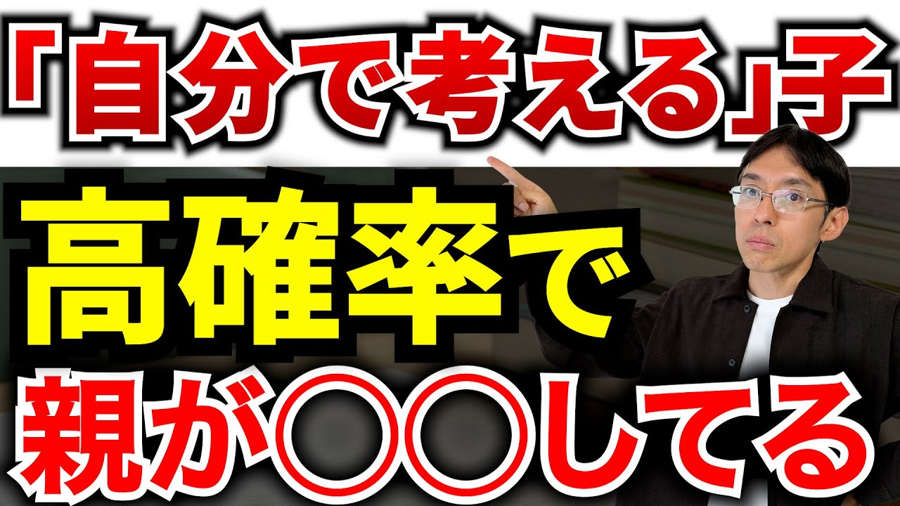 【必見】子の思考力を伸ばす親の声がけ5選
