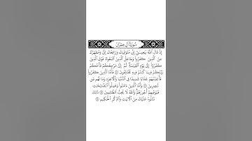#القرآن_الكريم #الفرقان #الذكر #سورة_البقرة #محمد_اللحيدان #قرآن #القران_الكريم #quran #قران_كريم