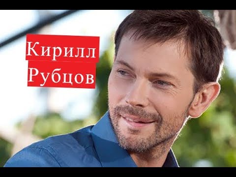 Video: Kirill Rubtsov: Biografi, Kreativitet, Karriere, Personlige Liv
