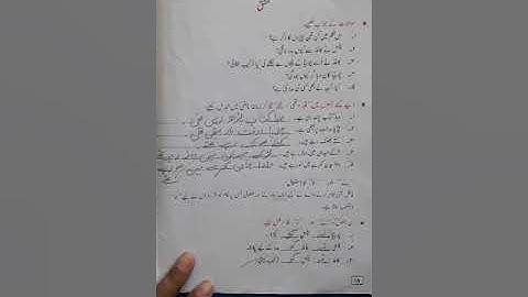 Class IV Urdu MT Lesson 04 Lecture No. 11