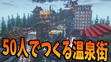 マイクラ温泉