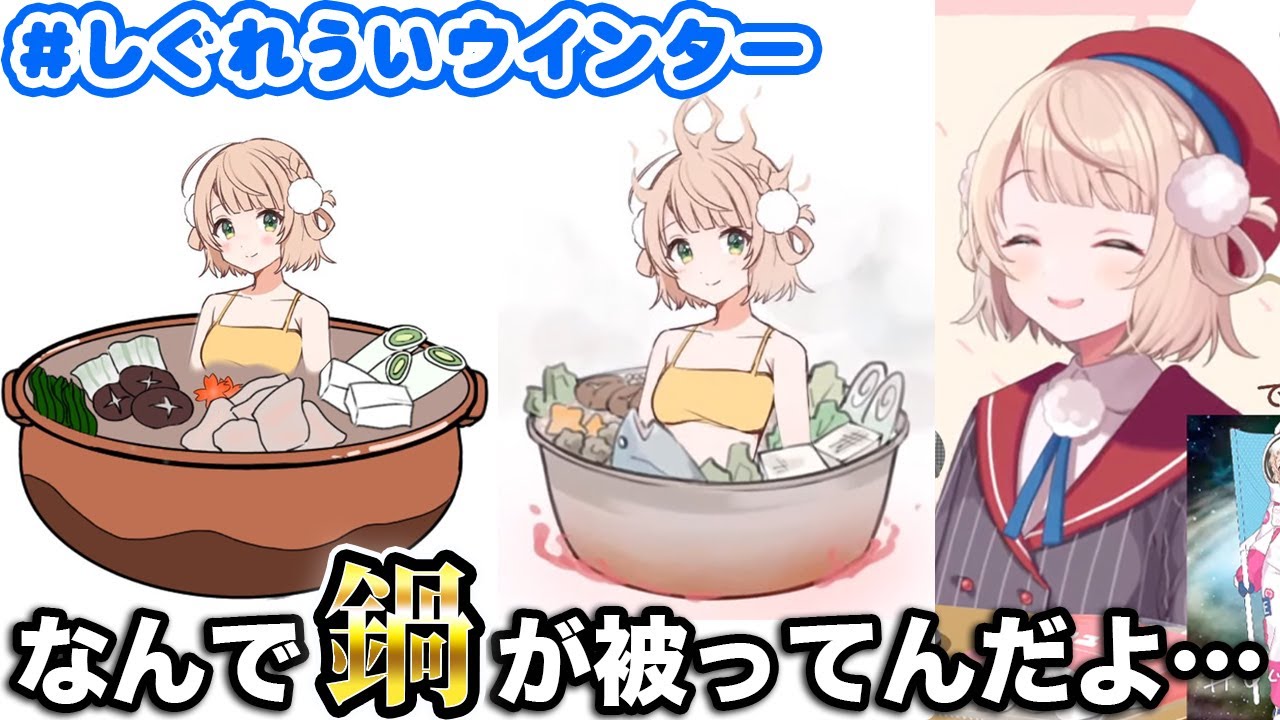 天才たちが集まるしぐれういの「しぐれういウインター(冬服)」企画 【しぐれうい切り抜き】