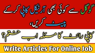 Write Articles By Using Google | Article Writing Websites | Remove Plagiarism From Articles | Mr Zia