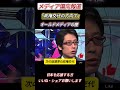 📺⚠️【竹田恒泰「椿事件を忘れるな」】⚠️📺🔥偏向報道の原点とは何か🔥━━━━━━━━━━━━ #日本 #政治