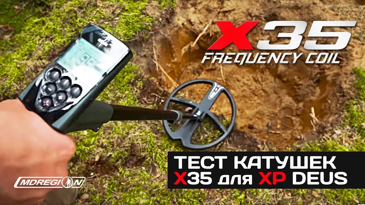 Тест новых катушек X35 для XP DEUS в грунте/ МДРегион