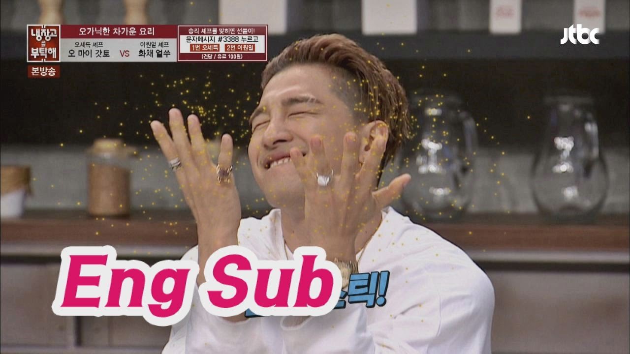 '화채 얼쑤' 판타스틱한 맛에 (BIGBANG)TAEYANG '얼쑤~춤' 덩실~ 냉장고를 부탁해 42회