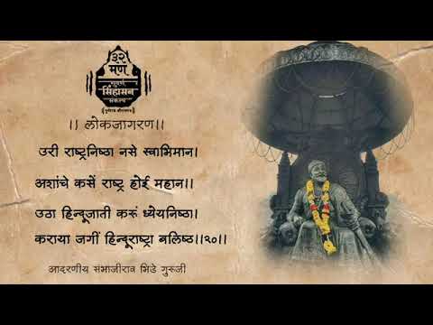 Lokjagrana part 1 complete verse