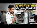  PC parts explained for beginners | troubleshoot |explained in Hindi | CPU, RAM, snps | problem fix