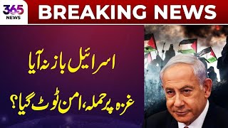 Israel Strikes Gaza — Has Peace Been Shattered Again? | 365 Plus