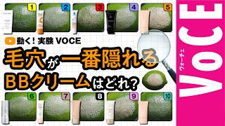 [Do They Hide Pores How Long Do They Last] Put to the Test! VOCE Experiments [BB Cream Edition]