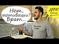 Если ТЫ УПАЛ НА МИНУС или ХОЧЕШЬ БРОСИТЬ ДЕЛО, которым ты так, горел. Просто ПОСМОТРИ этот ролик...