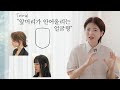 [차홍뷰티] 앞머리가 안 어울리는 얼굴형💇🏻 (+추천 앞머리 스타일)