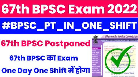 67th BPSC Exam Postponed 2022 | 67th BPSC का Exam One Day One Shift में | #BPSC_PT_IN_ONE_SHIFT