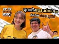 ขอของดารา EP.32 l ออม สุชาร์ ชิ้นเดียวไม่เคยพอ บุกคลังแบรนด์เนม