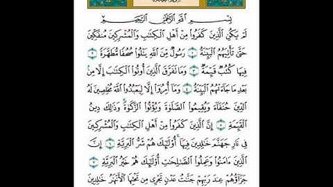 سورة البينة بصوت الشيخ عبدالله الخياط