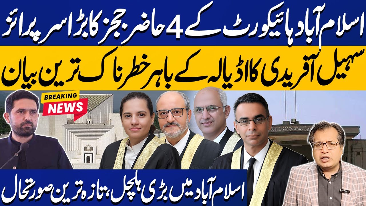 Surprise from 4 IHC Judges | Sohail Afridi's Dangerous Statement | Updates from ISB | Exclusive