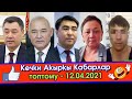 Кыргыздар катышкан МАССАЛЫК мушташ болуп👊Ташиев Жумалиевди КУСТУРУП👍Кечки Акыркы кабарлар