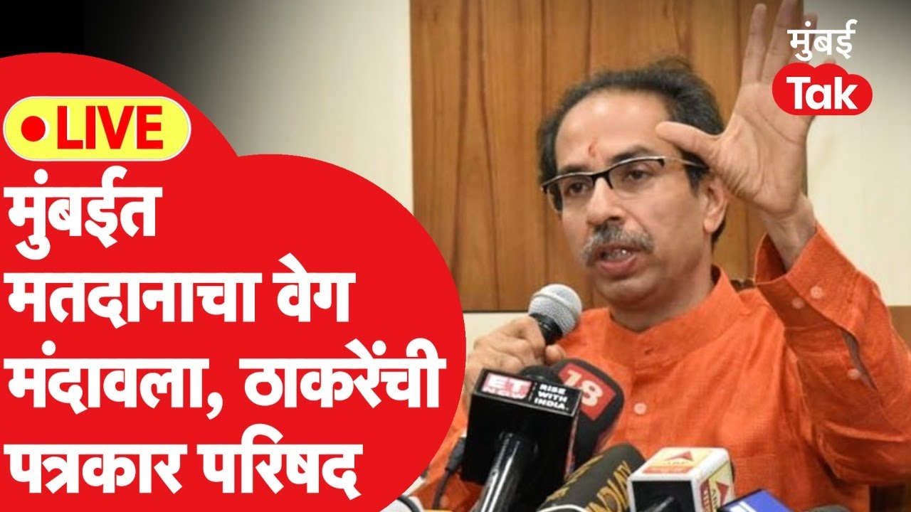 Uddhav Thackeray On Election Commission : मतदानाचं ढिसाळ नियोजन, ठाकरेंचा मोदींवर हल्लाबोल