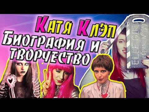 KATE CLAPP: биография и творчество