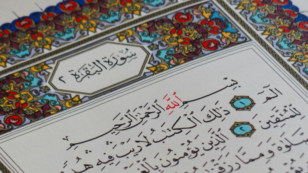 سورة البقرة كاملة | القارئ احمد العجمي | Surah Al-Baqarah Complete – Ahmad Al-Ajmi”