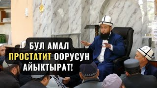 ПРОСТАТИТ ООРУСУН АЙЫКТЫРАТ! БУЛ АМАЛДЫ АТКАРЫП ЖҮРГӨН АДАМ ПРОСТАТИТ ООРУСУ МЕНЕН ООРУБАЙТ 22 05 23