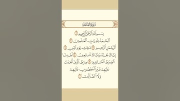 سورة الفاتحة  و ما تيسر من آخر سورة إبراهيم
