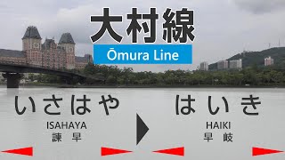 【全区間車窓】JR大村線キハ66系快速シーサイドライナー（諫早→ハウステンボス→早岐）側面展望