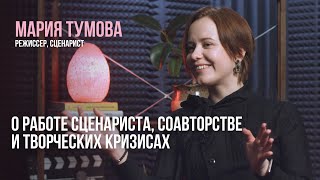 Первый Раз // Мария Тумова, Режиссер «Выйти Из Группы» // Интервью С Дебютантами О Первом Фильме