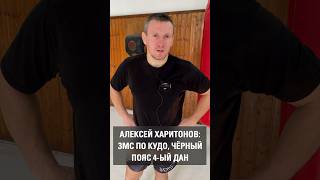 ЗМС Алексей Харитонов: отзыв о совместной тренировке.