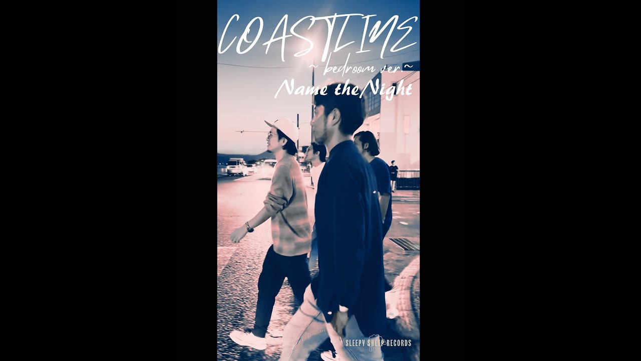 在 YouTube 上觀看「Name the Night - COASTLINE〜bedroom ver.〜 【Official Music Video】」