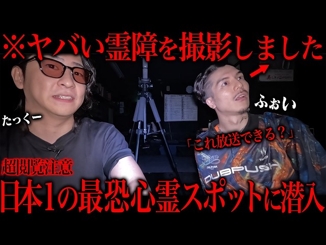 【ふぉいコラボ】日本1霊障が起きると言われている心霊スポットに潜入したらマジでトラウマ回になった...