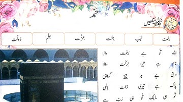 Urdu lesson (Hamd) for class two | Urdu reading of lesson Hamd | @nature tv one