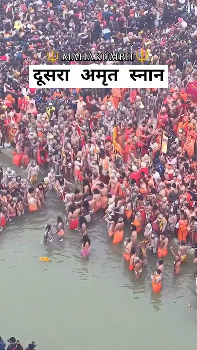 Dusra amrit sanan #nagashadu #amrit #mahakumbh #sanatandharma #shortfeed