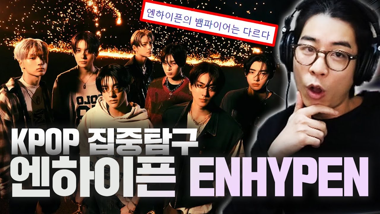 한국에서는 뱀파이어도 아이돌 멤버가 될 수 있습니다