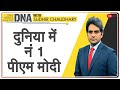 DNA : कोरोना काल में दुनिया ने माना PM मोदी का लोहा | Sudhir Chaudhary | Global Leader | Modi No.1