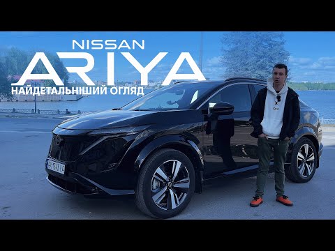 видео: Nissan Ariya. Інтерʼєр, багажник, кліренс, запас ходу, заряджання. Електромобіль від Oleksii Bodnia