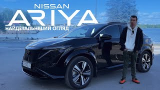 Nissan Ariya. Інтерʼєр, багажник, кліренс, запас ходу, заряджання. Електромобіль від Oleksii Bodnia