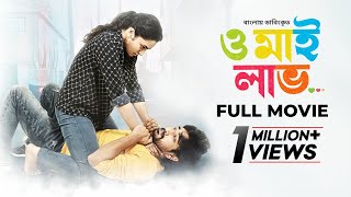 Orey Bujjiga | Bangla Dubbed Telugu Movie 2024 | ও মাই লাভ | Raj Tarun, Malvika Nair