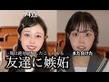 【総集編】友達への嫉妬が積み重なり、いつからか嫌うように、、、