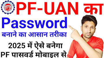 PF-UAN का पासवर्ड कैसे बनाएं 2025 में | PF ka password Kaise banaen | reset PF password/uan password