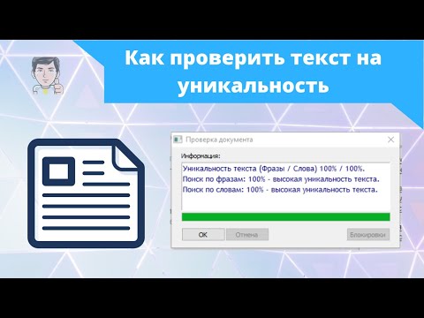 Как проверить текст