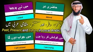 Past, Present and Future in Local Arabic | maazi, haal aur mustaqbil muqami arabi mein | LESSON #3