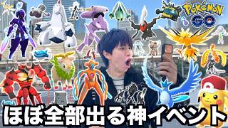 今まで登場したほぼ全てのポケモンが出現する神イベントがやば過ぎるwww【ポケモンGO】