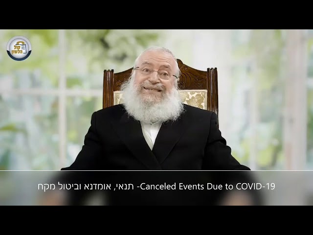 A Shiur by Rav Asher Weiss Shlit"a on תנאי, אומדנא וביטול מקח - Canceled Events Due to COVID-19