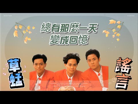 草蜢謠言